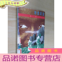 正 九成新粮食政治入门