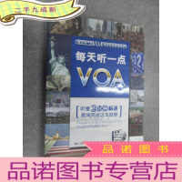 正 九成新每天听一点VOA:听懂2分钟标准新闻英语这本就够 附一张光盘