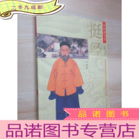 正 九成新曾国藩全书:挺经(彩图版)