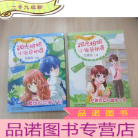 正 九成新阳光姐姐小说总动员:[女神同桌与跟班小弟、魔女的计划] 共2本合售