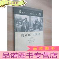 正 九成新真正的中国佬