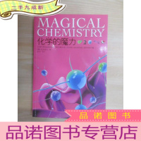 正 九成新化学的魔力