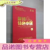 正 九成新解码特色小镇