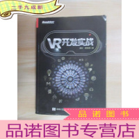 正 九成新VR开发实战