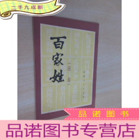 正 九成新百家姓(注音)