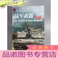 正 九成新陆军武器实录