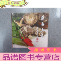正 九成新莲海真味 华藏素食食谱