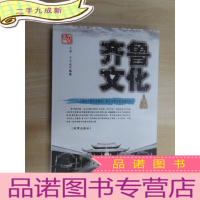 正 九成新齐鲁文化