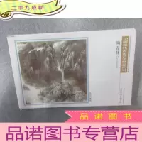 正 九成新明信片 中国当代书画名家精品系列:陶春林 共12张