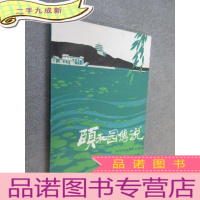 正 九成新颐和园传说