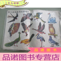 正 九成新智力游戏禽鸟帖绒教具 共10张