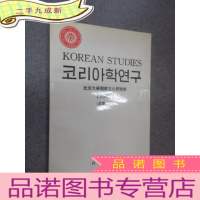 正 九成新KOREAN学研究.1994/1 (总第二期):朝鲜文