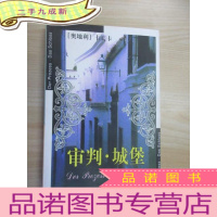 正 九成新审判城堡
