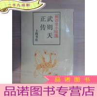 正 九成新武则天正传