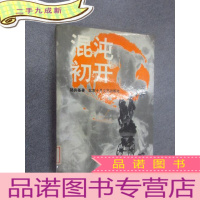 正 九成新混沌初开:姜步畏家史