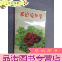 正 九成新家庭凉拌菜