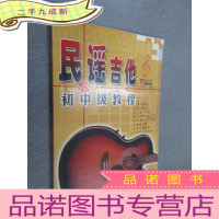 正 九成新民谣吉他初中级教程