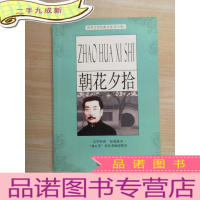 正 九成新朝花夕拾