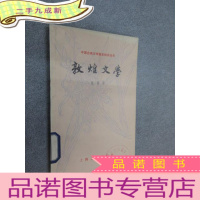 正 九成新敦煌文学