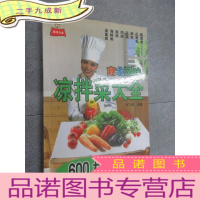 正 九成新南北风味凉拌菜大全