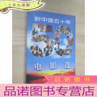 正 九成新新中国五十年电影选 1949-1999