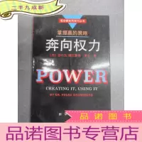 正 九成新奔向权力——掌握赢的策略.