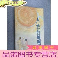 正 九成新人性的证明