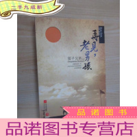 正 九成新再见,老男孩