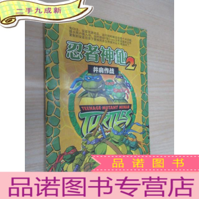 正 九成新游戏手册 忍者神龟2 并肩作战经典格斗游戏