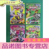 正 九成新铠甲勇士拿瓦(雅塔莱斯之谜,海贼袭扰,飞车抢劫,水怪传说)共4本合售