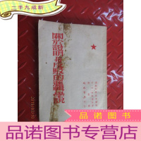 正 九成新关于证明与反驳的逻辑学说