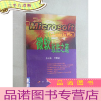 正 九成新微软致胜之道