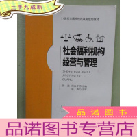 正 九成新社会福利机构经营与管理