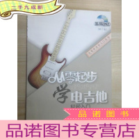 正 九成新从零起步学电吉他