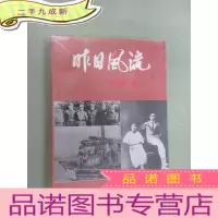正 九成新昨日风流