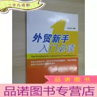 正 九成新外贸新手入门