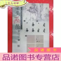 正 九成新跟名家学书画技法丛书: 案头画范 猴
