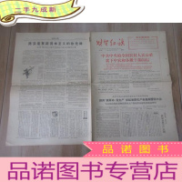正 九成新文革小报 财贸红旗 第4期 1967年2月23日 捍卫“三结合”的正确方针,坚持斗争的大方向
