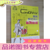 正 九成新服装设计与制板系列·潮流时装设计:CorelDRAW服装款式设计案例精选