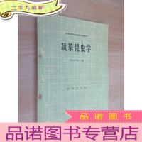 正 九成新蔬菜昆虫学