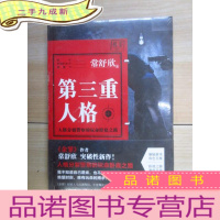正 九成新第三重人格.1 塑封未翻阅