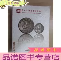 正 九成新香港永丰迎春拍卖会 一月 钱币