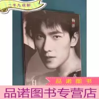 正 九成新杨洋写真超豪华纪念大礼盒 全新大16开图文写真集 定制应援笔记本 限量定制写真扑克等 全