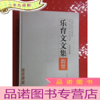 正 九成新乐育文文集韵世 文化文学卷