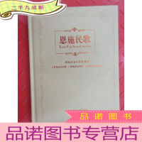 正 九成新恩施民歌(4张DVD光盘)硬 恩施自治州民歌集萃