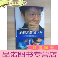 正 九成新发明之星吴天际