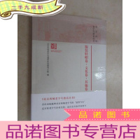 正 九成新北京西城老字号谱系丛书: .服装鞋帽卷·文化卷·其他卷 全新未翻阅