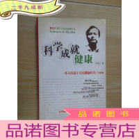 正 九成新科学成就健康