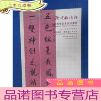 正 九成新四川德轩 2018年秋季艺术品拍卖会 中国成都2018.12.11