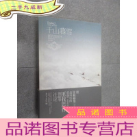 正 九成新千山暮雪.